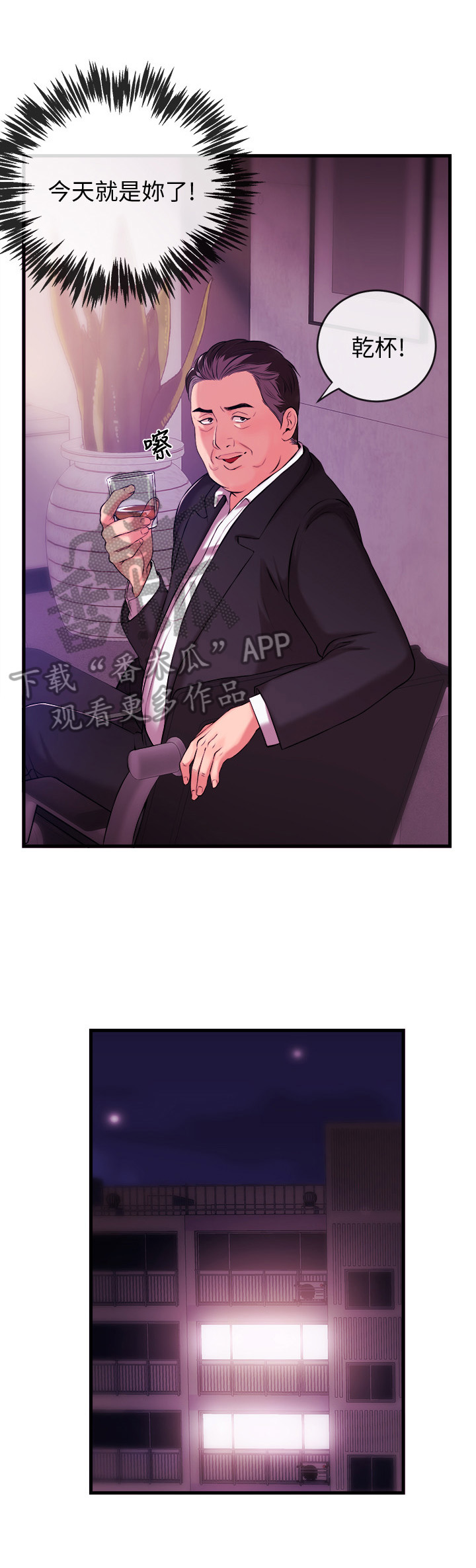 职场主播谢先生漫画,第5章：买吃的4图