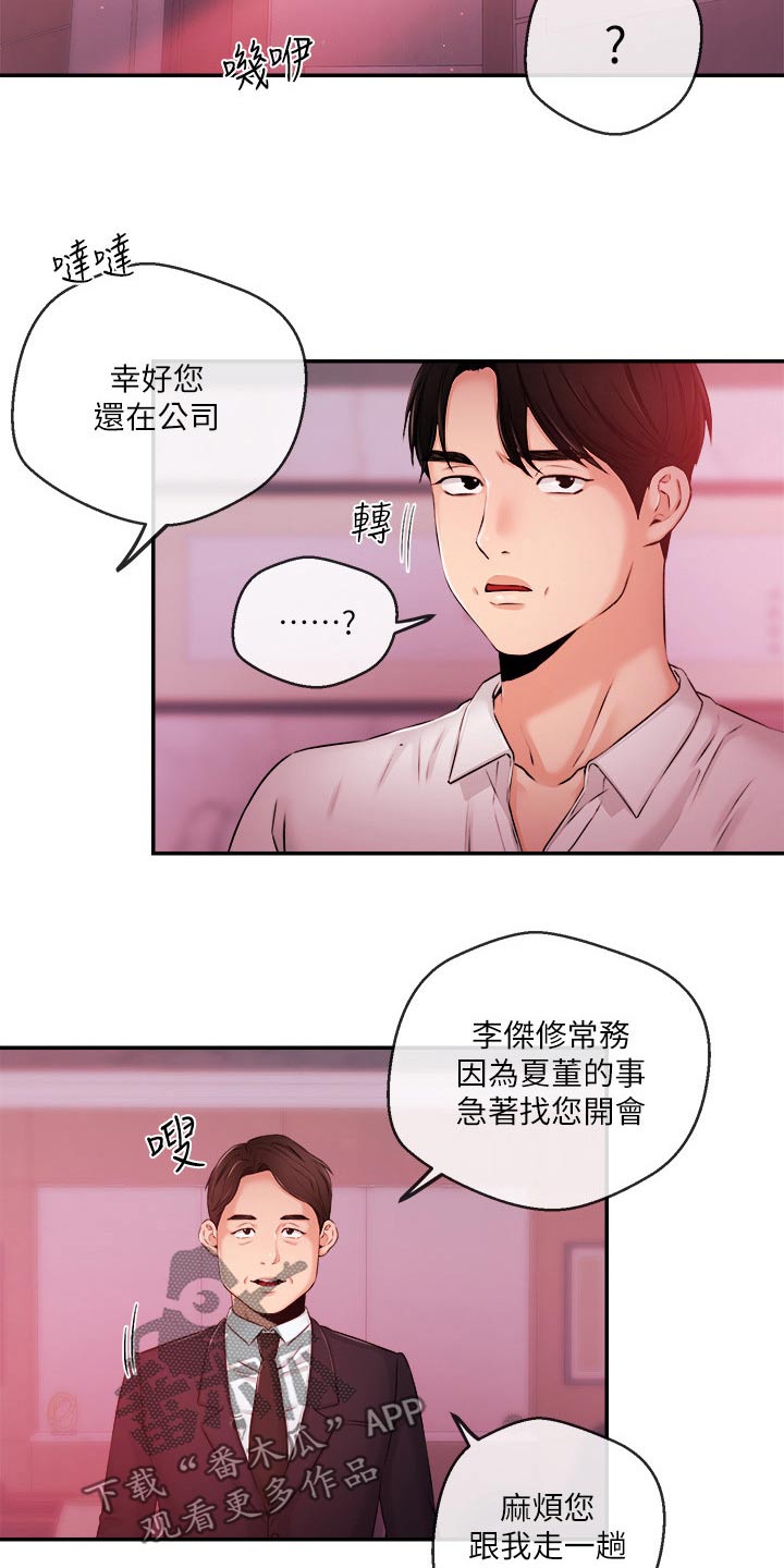 职场砖家涛哥漫画,第65章：被抓4图