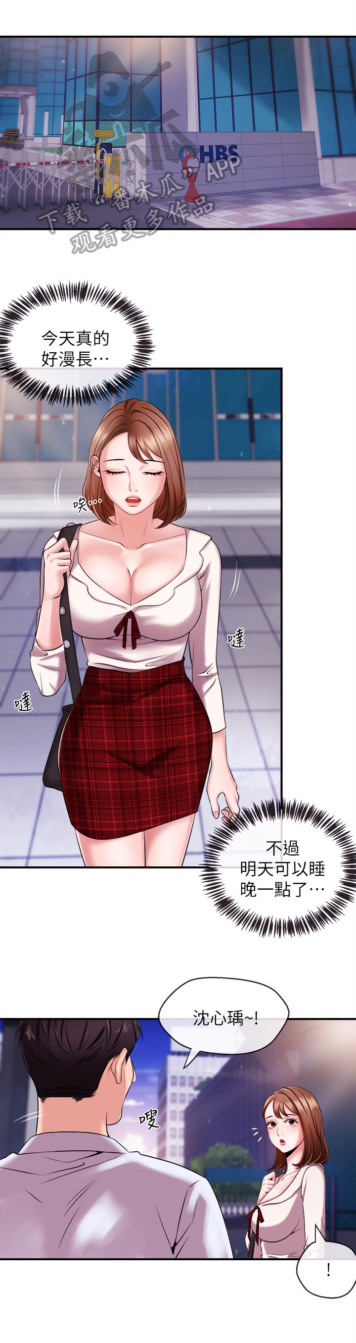 职场主播漫画,第23章：诱之以利1图