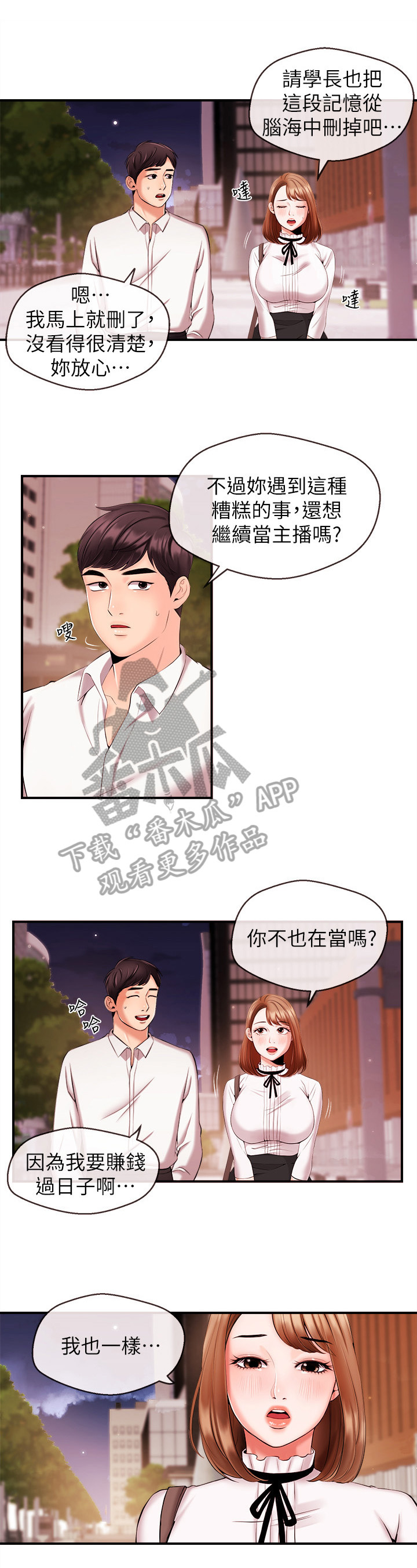 职场主管介绍自己漫画,第30章：特别的朋友1图
