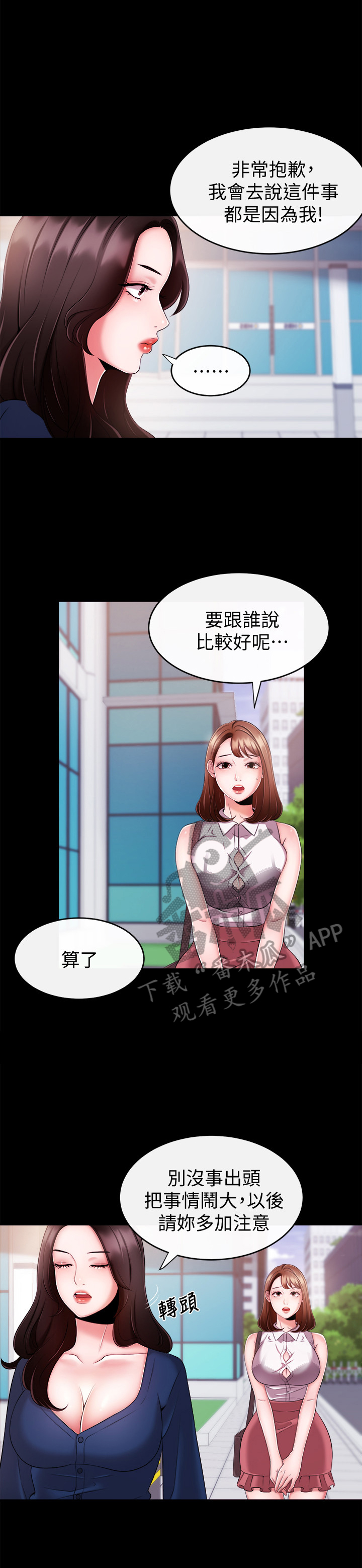 职场主播有谁漫画,第17章：不能害他4图