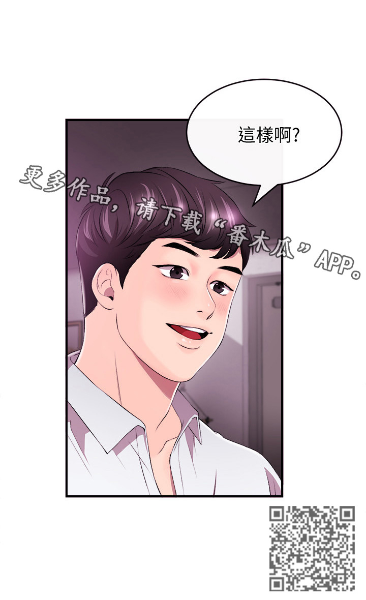 职场祝福语漫画,第3章：女友4图