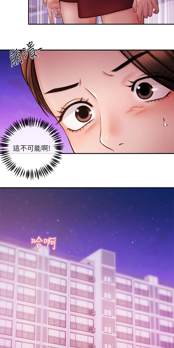 职场祝福语漫画,第61章：大喊5图