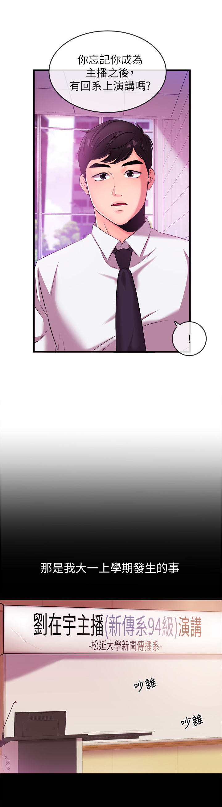 职场主管介绍自己漫画,第10章：学妹后辈4图