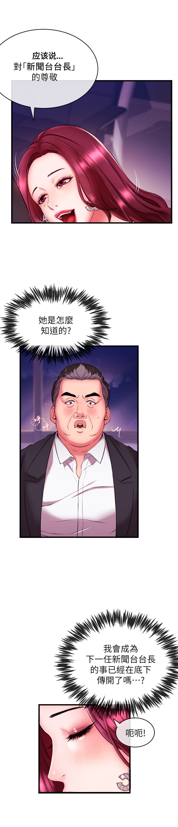 职场主持人礼服女高端气质漫画,第7章：要求3图