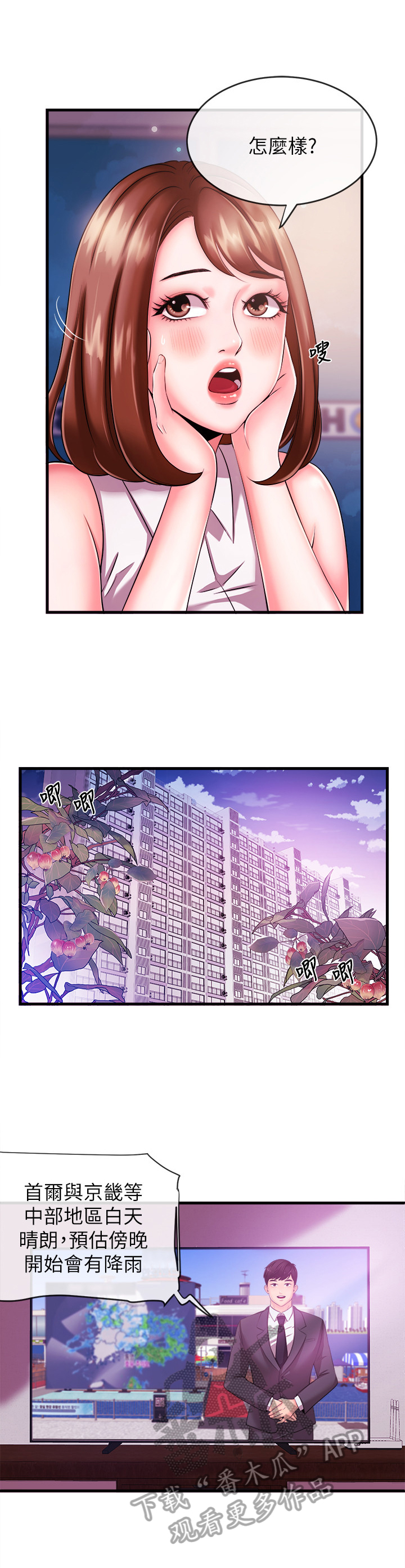 职场主管介绍自己漫画,第10章：学妹后辈4图