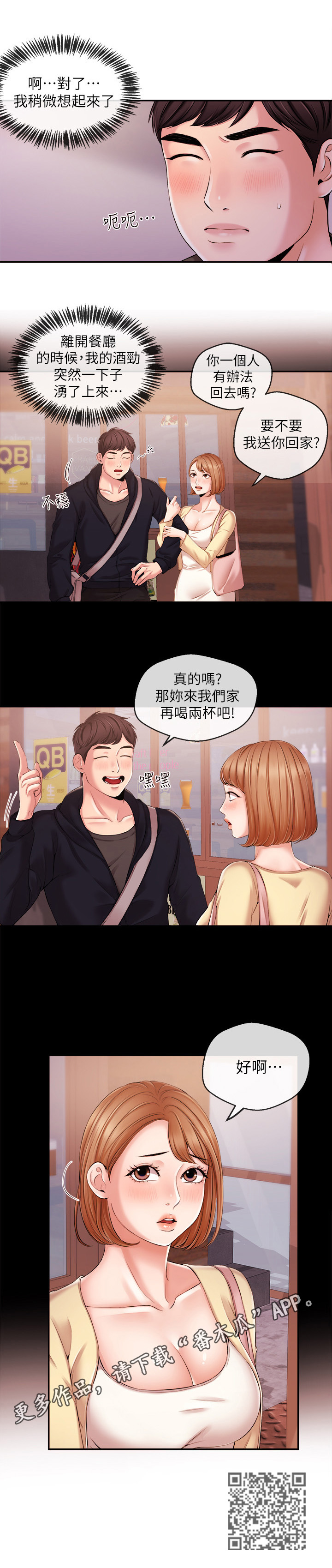 职场祝福语四字漫画,第41章：惊讶4图