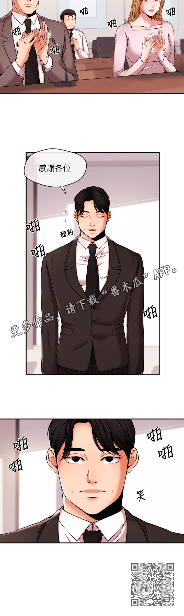 职场主管介绍自己漫画,第38章：靠山5图