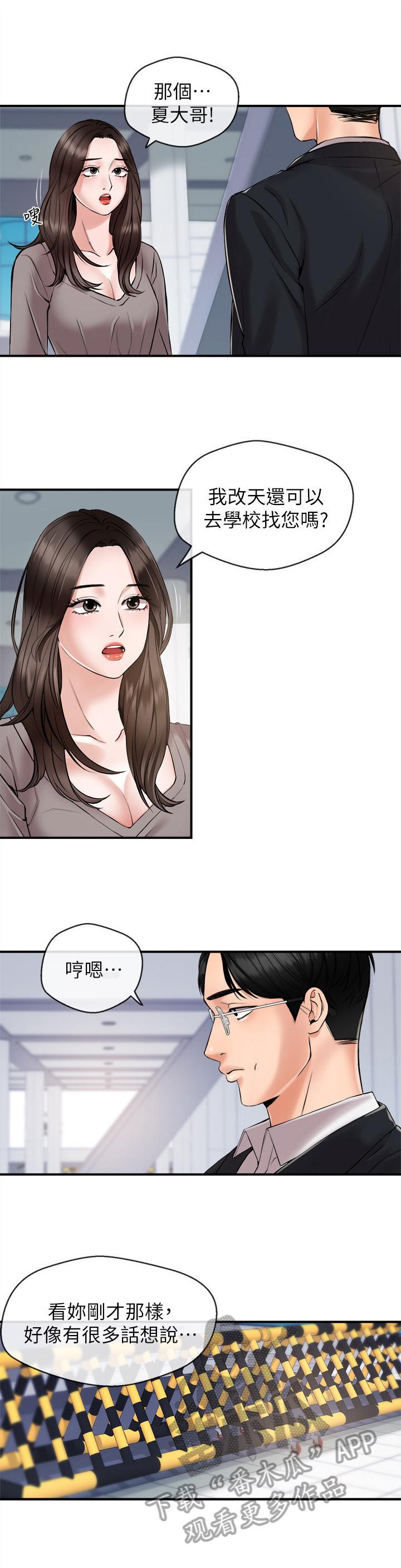 直肠注射视频趴着漫画,第26章：约酒4图