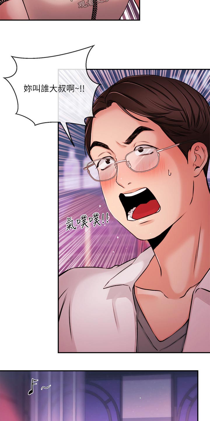 职场主播运营困境漫画,第61章：大喊5图