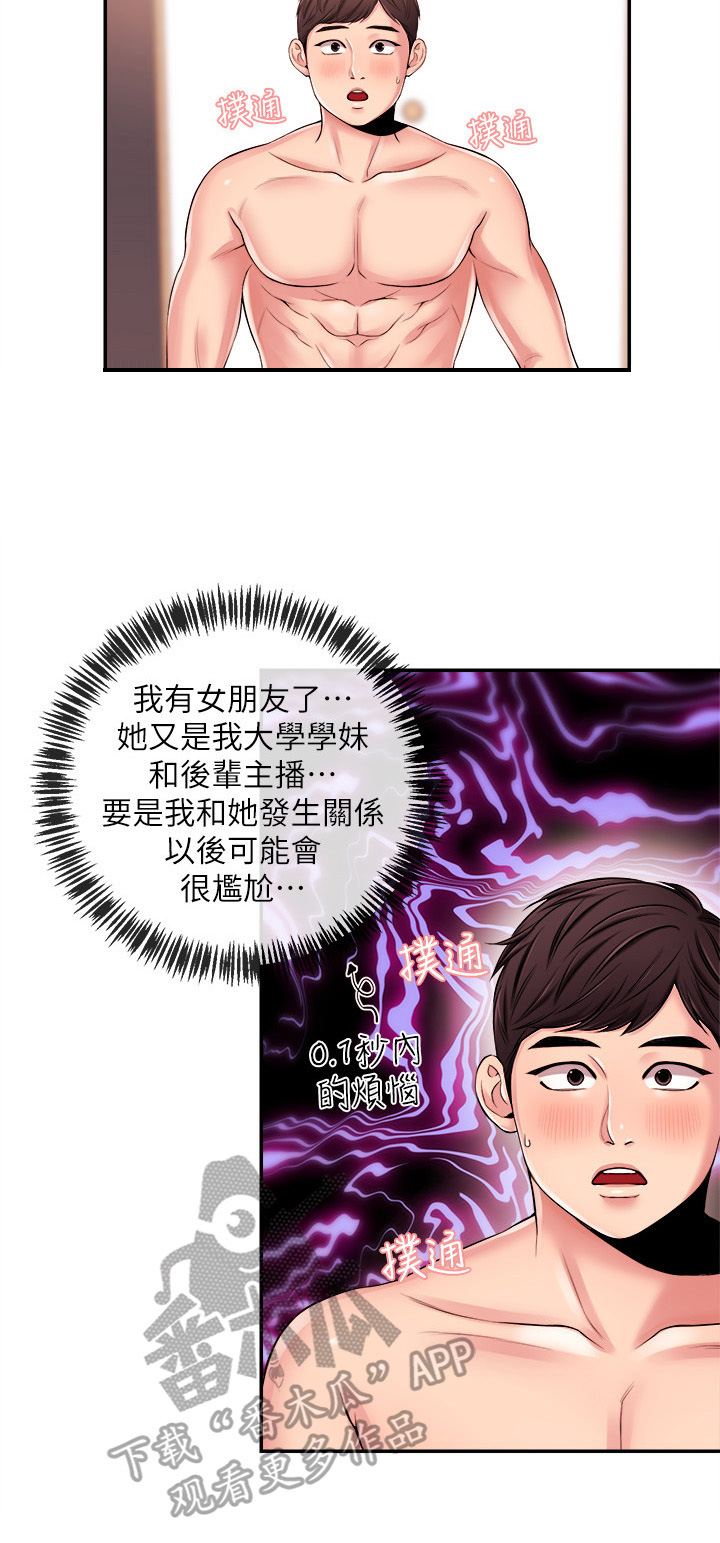 职场主管介绍自己漫画,第44章：怎么回答2图