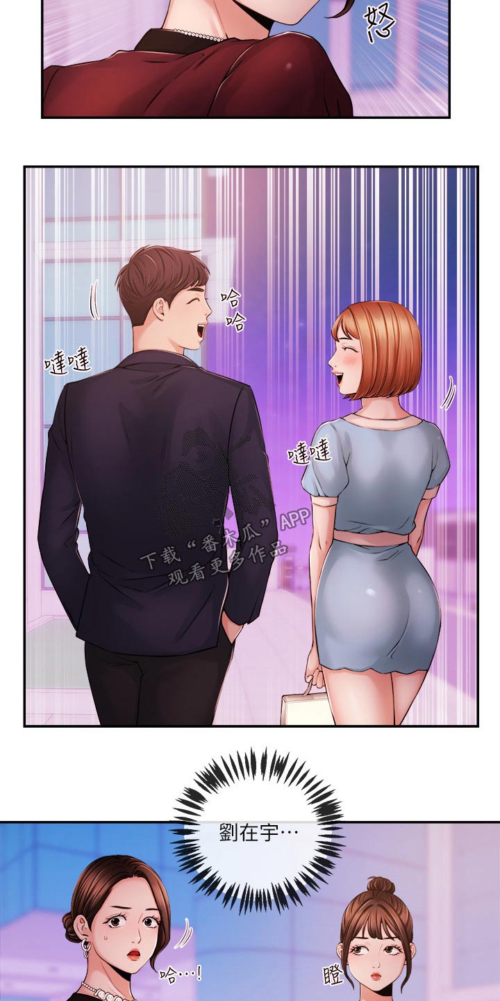 职场主管管理方法漫画,第61章：大喊4图