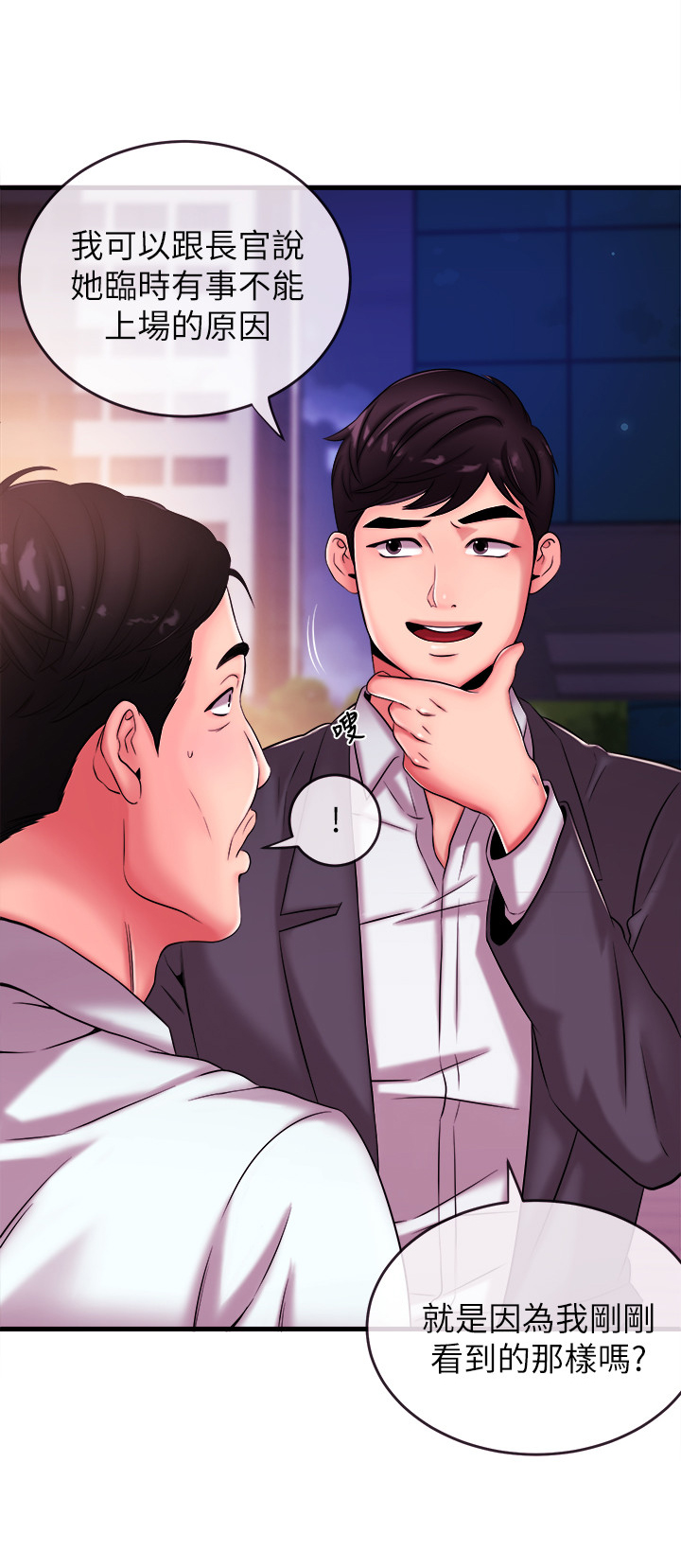 职场主播运营困境漫画,第9章：引人注目1图