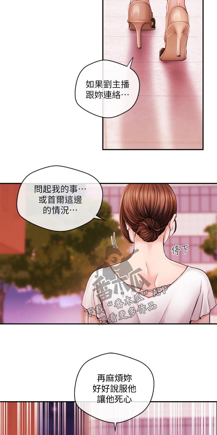 职场主播漫画,第51章：很想你2图