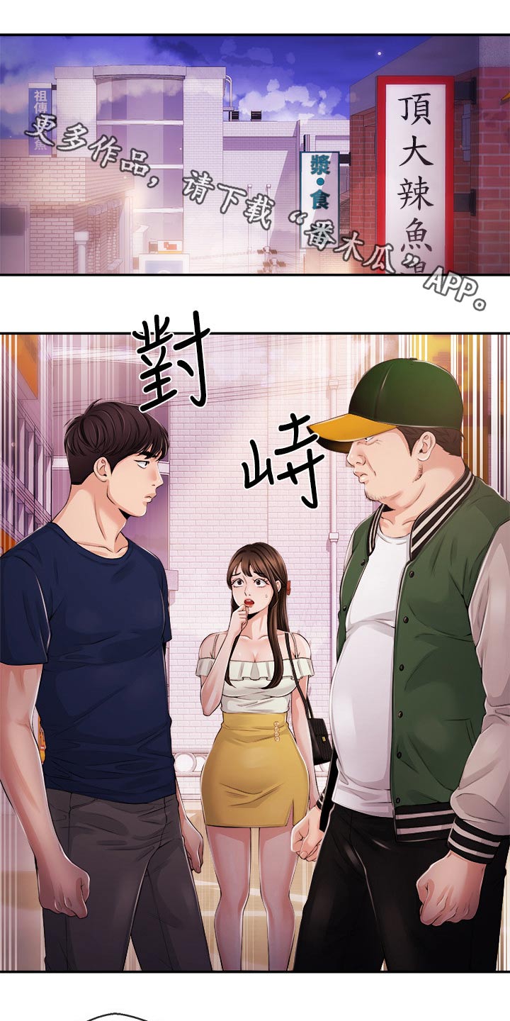 职场主播运营困境漫画,第49章：暴揍1图