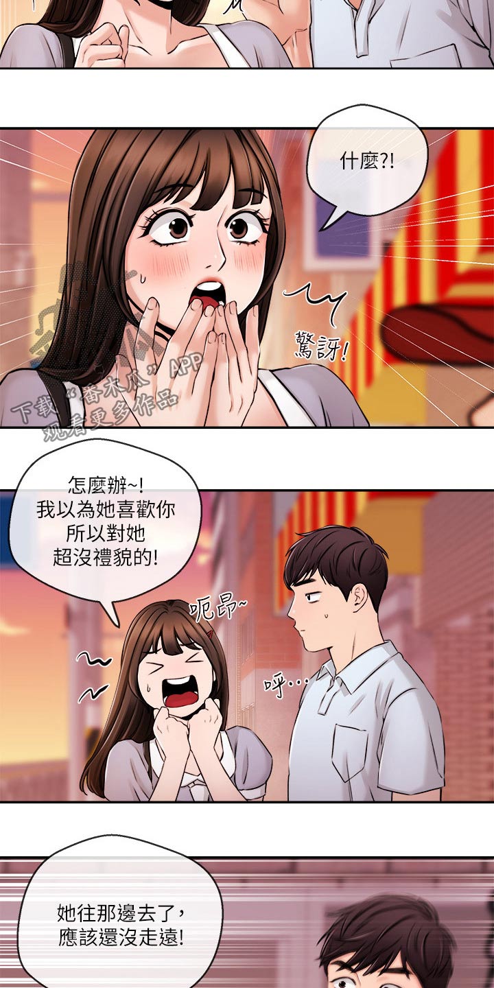 职场主管管理方法漫画,第53章：哭泣4图