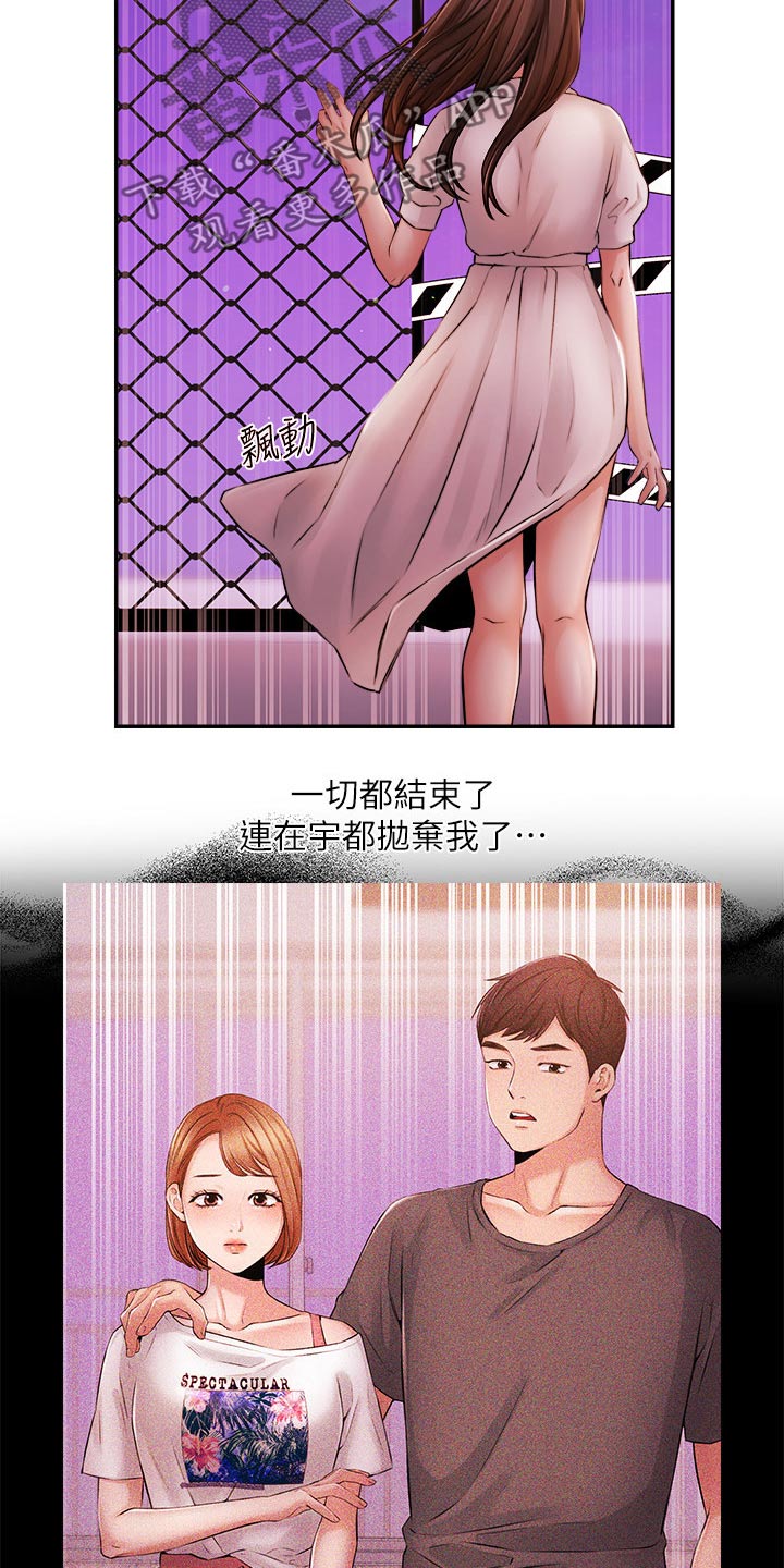 职场主播运营困境漫画,第63章：失望1图