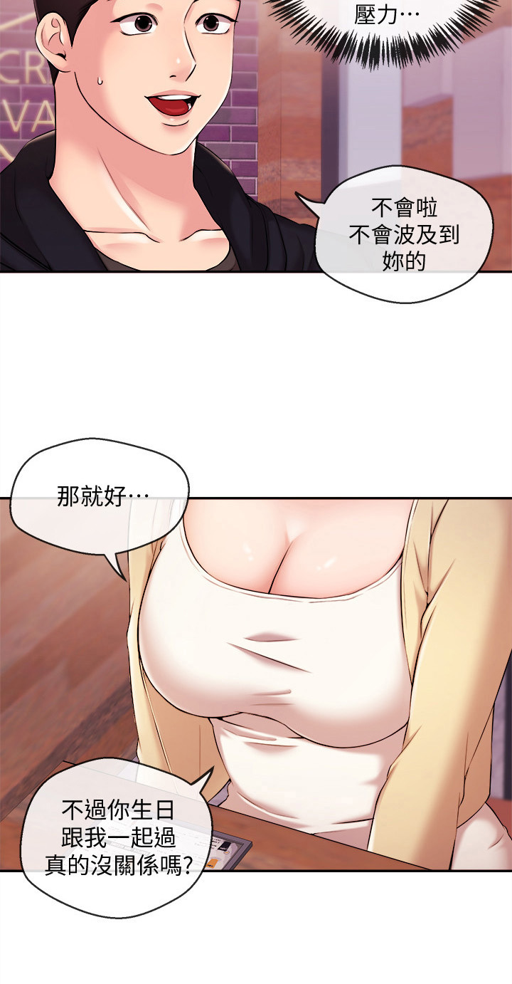 职场主播运营困境漫画,第40章：无法控制3图