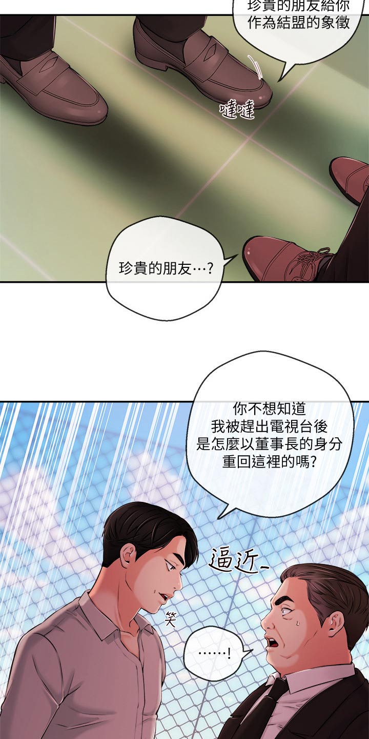 职场主播有谁漫画,第60章：我们聊聊4图