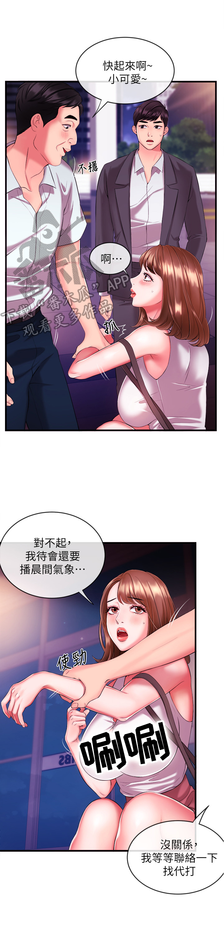 职场祝福语漫画,第9章：引人注目1图