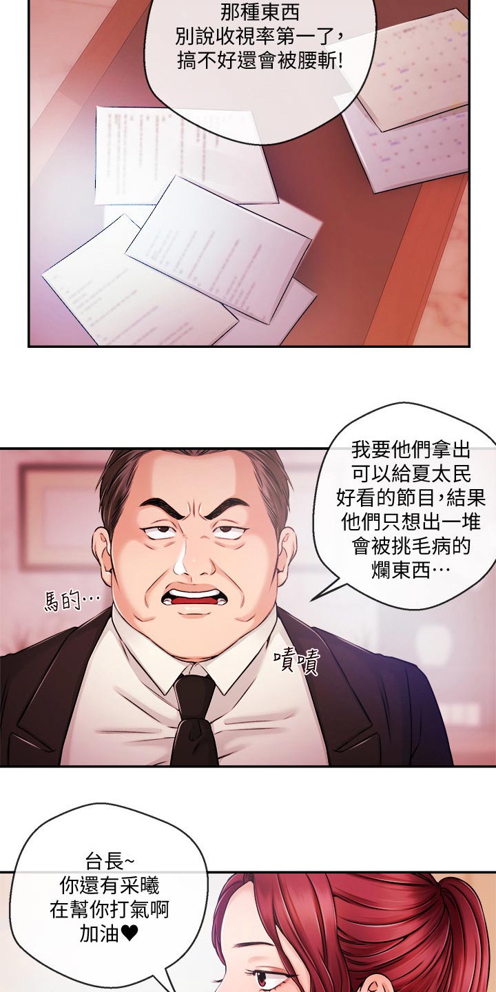 职场主位文化漫画,第58章：等着4图