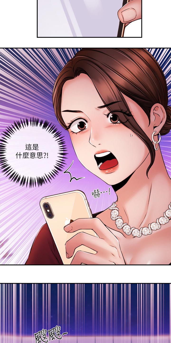 职场主持人礼服女高端气质漫画,第61章：大喊4图