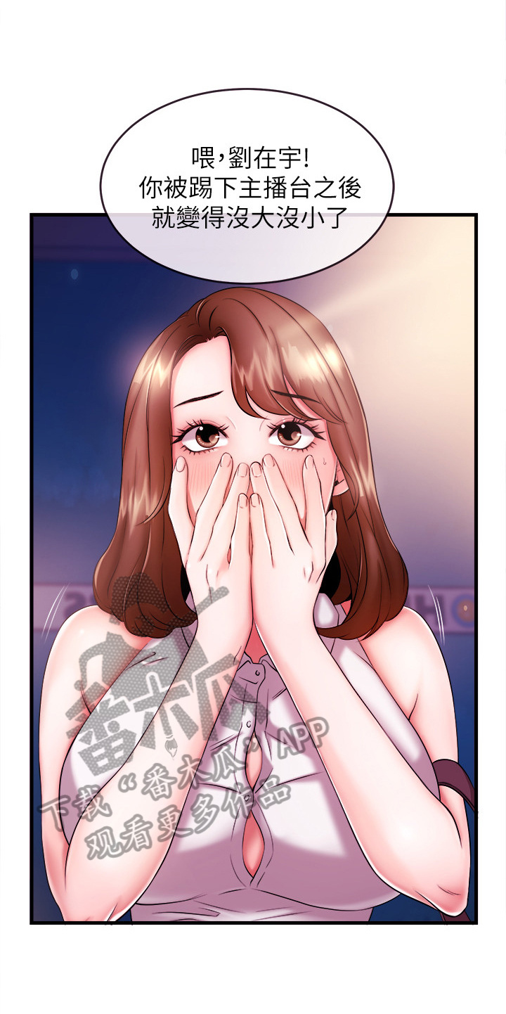 职场主播免费漫画版最新版本漫画,第9章：引人注目3图