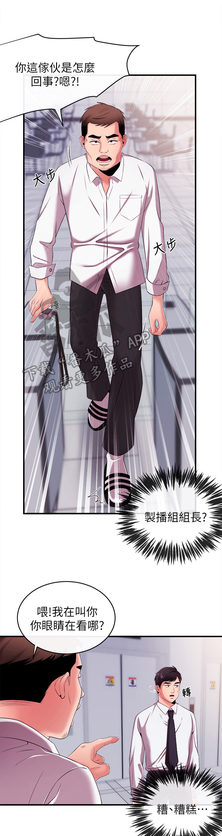 职场主播漫画,第15章：训斥1图