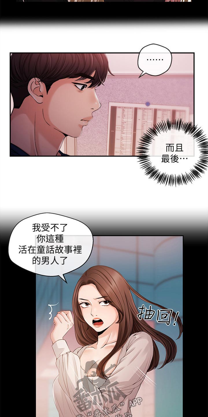 职场主播免费漫画版最新版本漫画,第46章：我来帮你1图