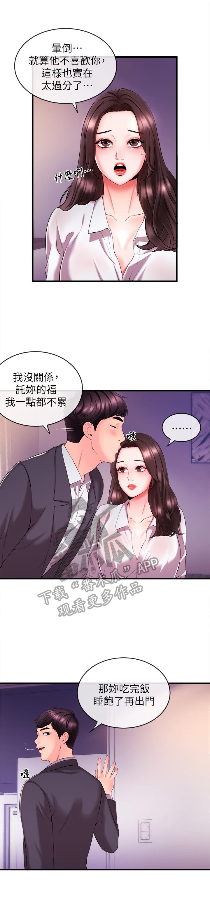 职场主管素质问题漫画,第8章：请你带我走3图