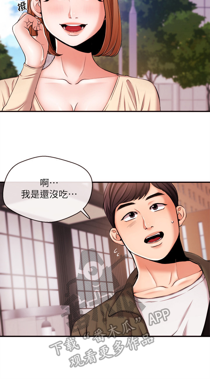 职场主管介绍自己漫画,第34章：后盾3图