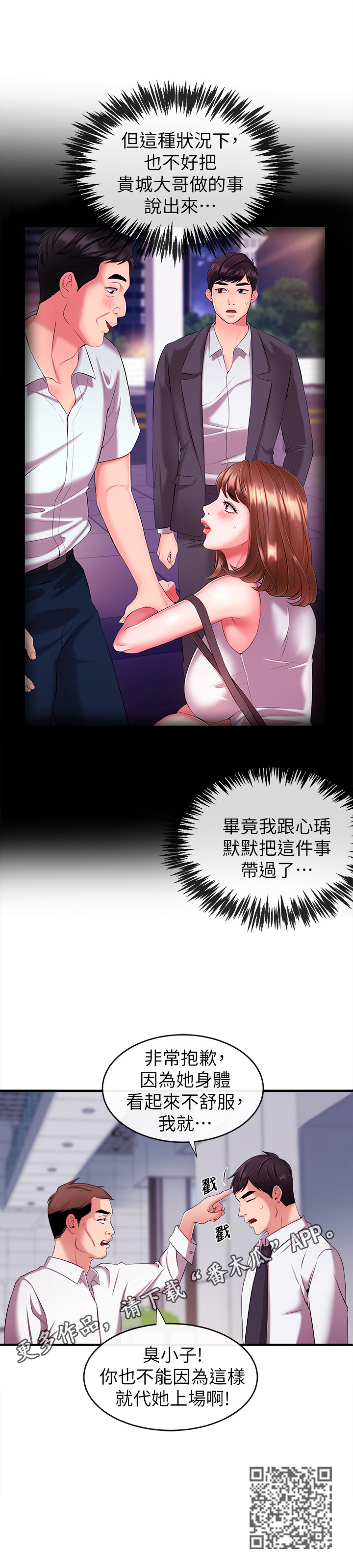 职场主播漫画,第15章：训斥5图