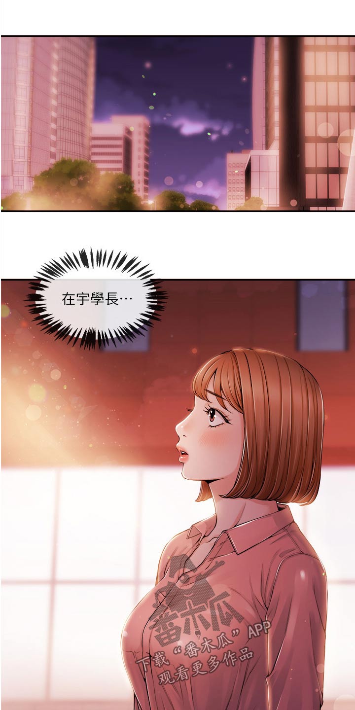 职场主播漫画,第51章：很想你5图