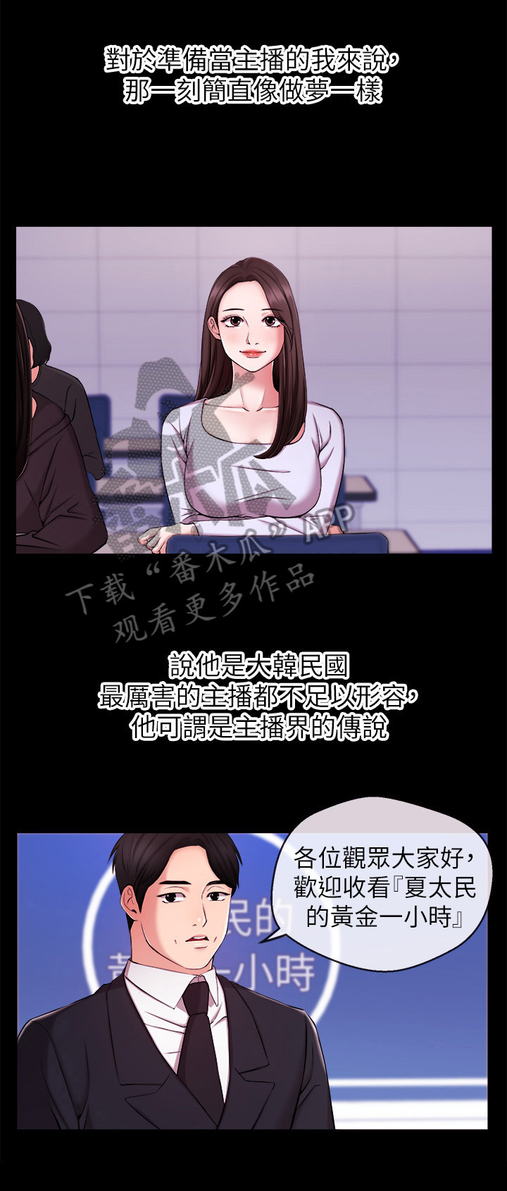 职场主播运营困境漫画,第25章：憧憬的人4图