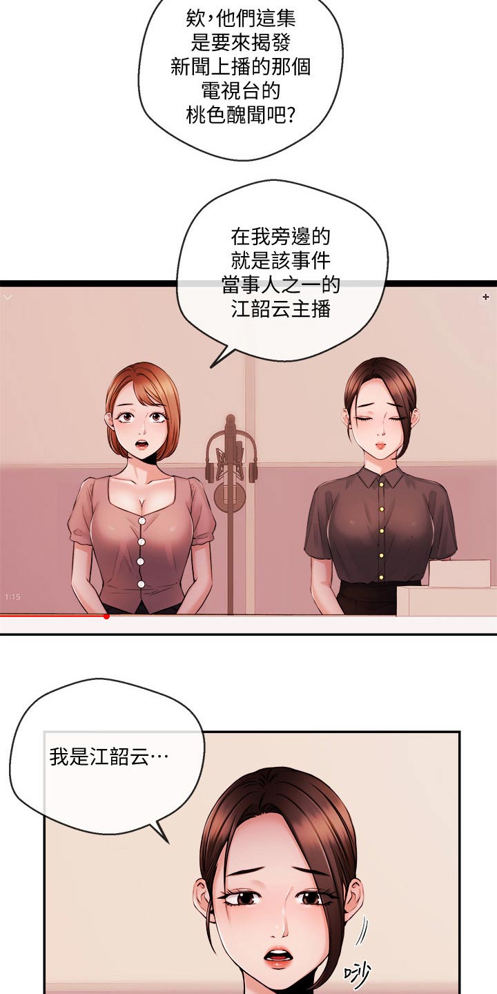 职场主管介绍自己漫画,第64章：播报5图