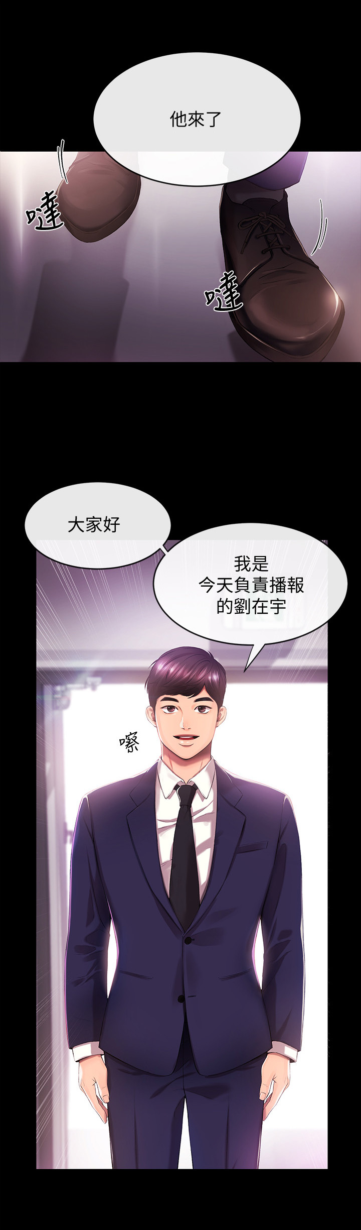职场祝福语四字漫画,第1章：梦2图