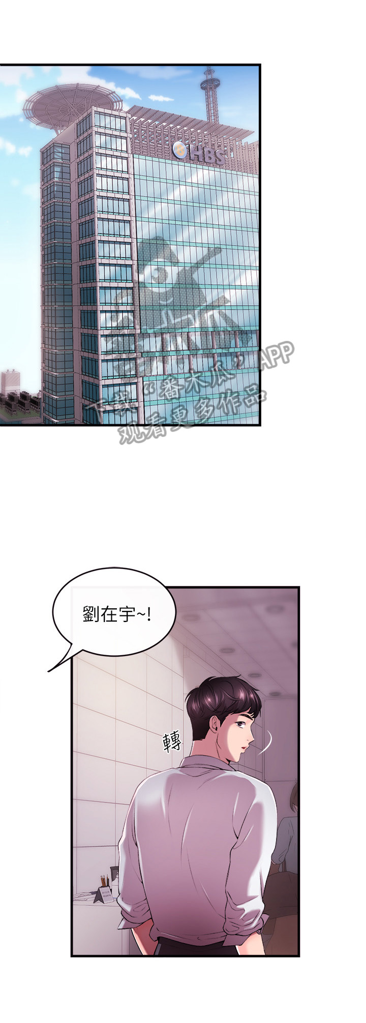 职场主见和思考能力漫画,第2章：代主播1图