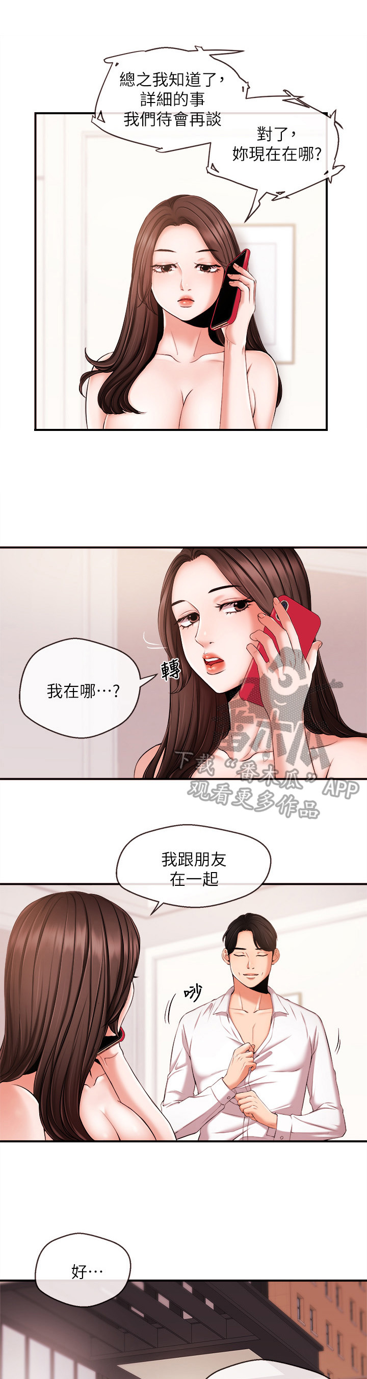 职场主动帮忙的忌讳漫画,第34章：后盾1图