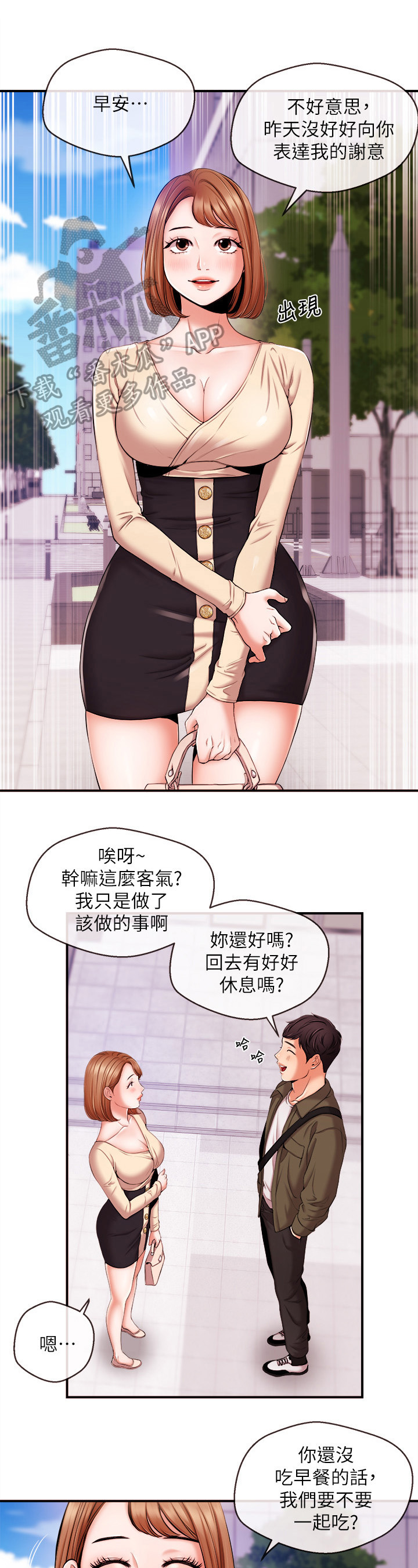 职场主管介绍自己漫画,第34章：后盾2图