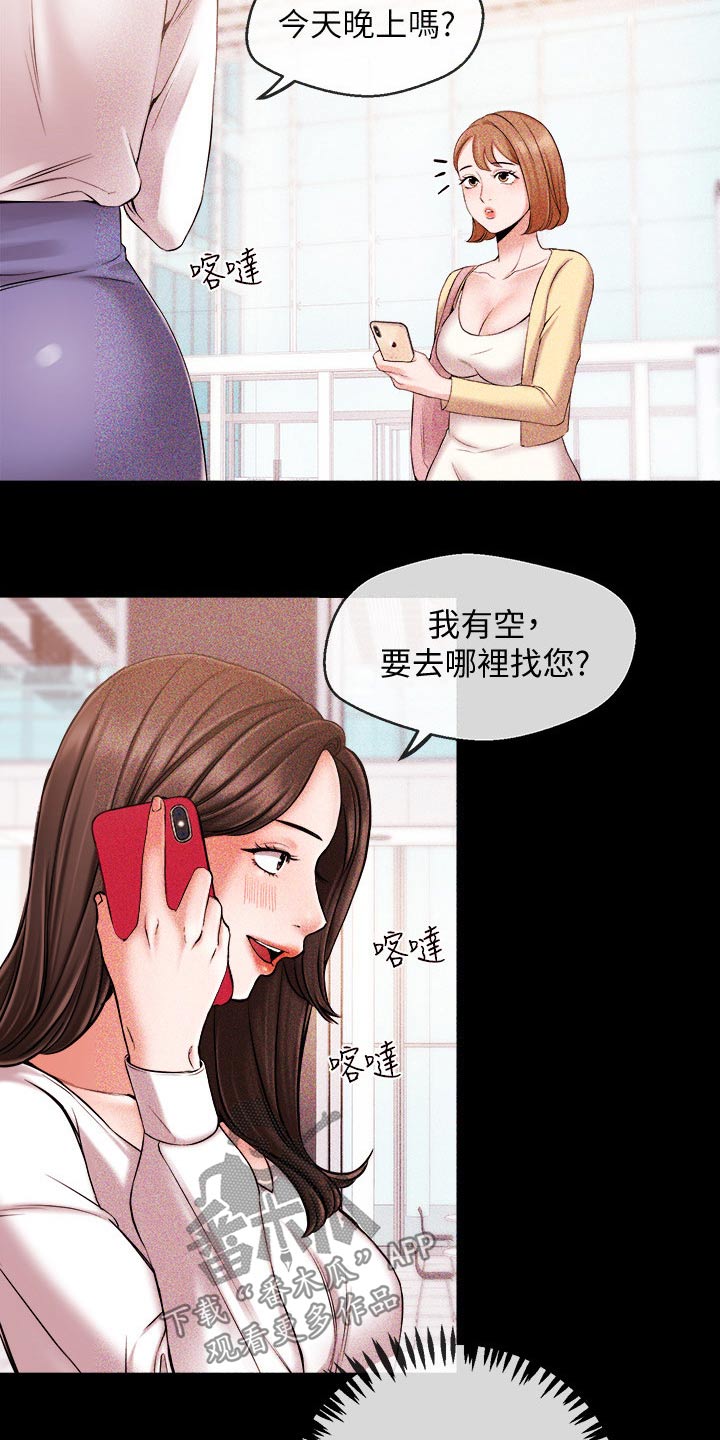 职场主播万万姐个人简介漫画,第51章：很想你2图