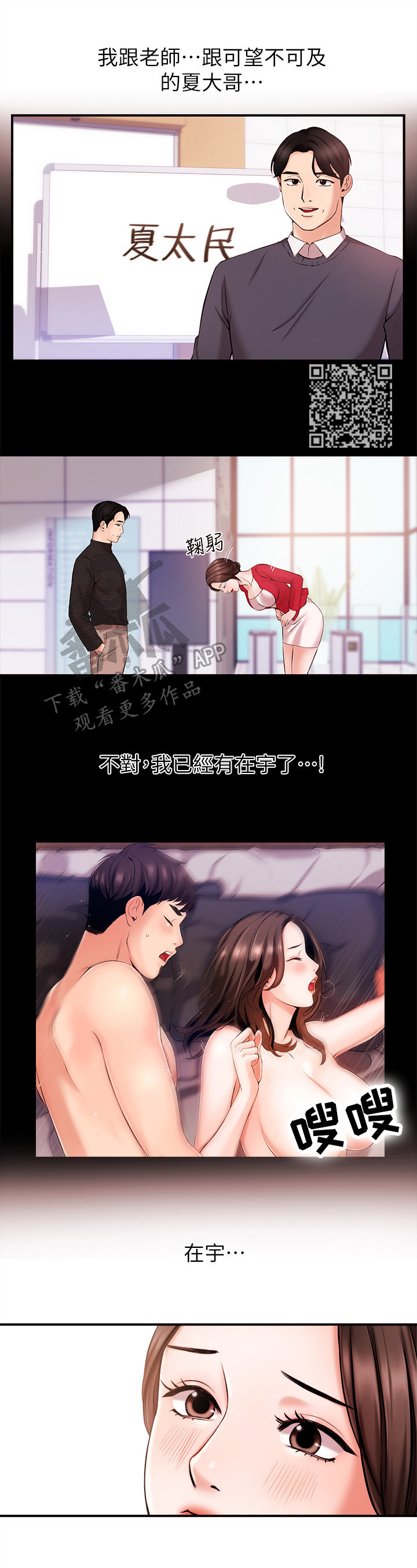 职场主管介绍自己漫画,第31章：无法回头4图