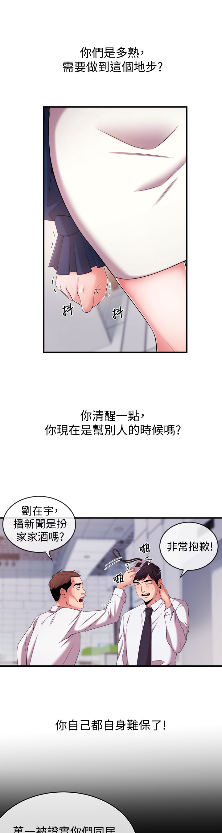 职场主播运营困境漫画,第16章：主意3图