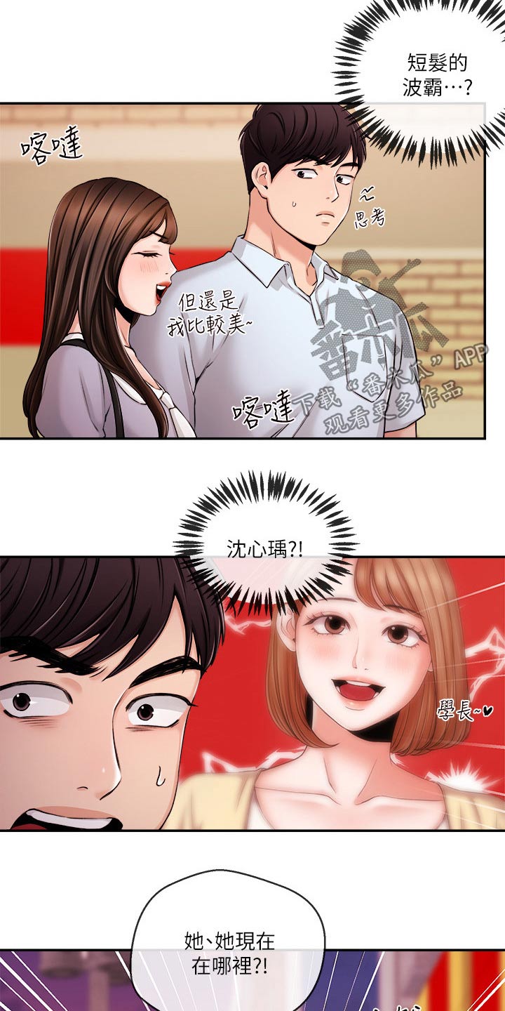职场主管管理方法漫画,第53章：哭泣1图