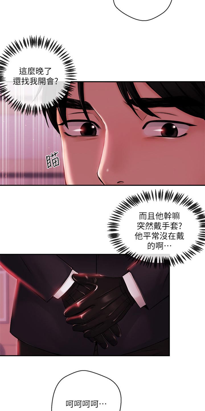 职场砖家涛哥漫画,第65章：被抓5图