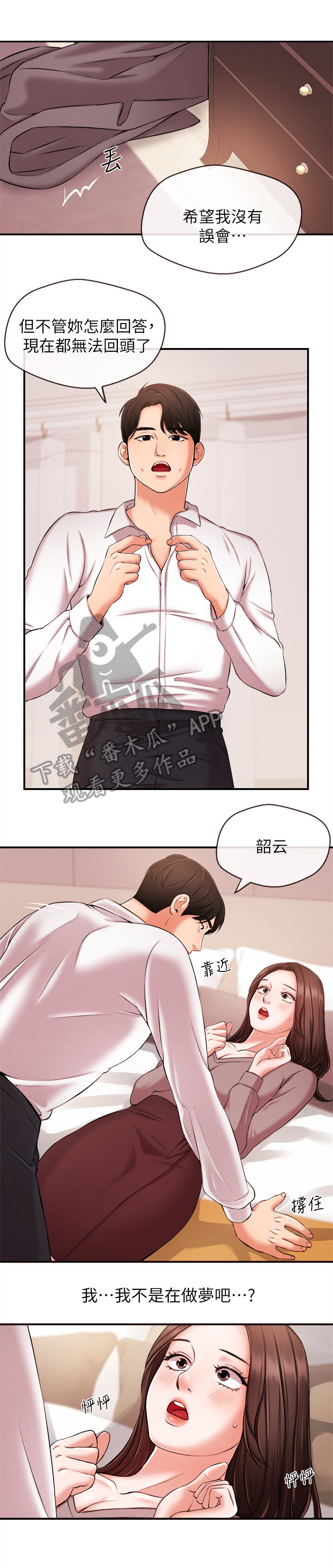 职场主管介绍自己漫画,第31章：无法回头3图