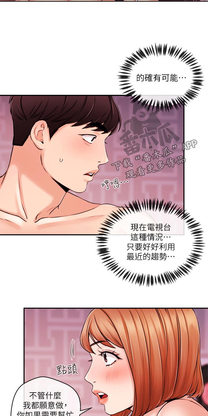 职场主管介绍自己漫画,第55章：真的嘛5图