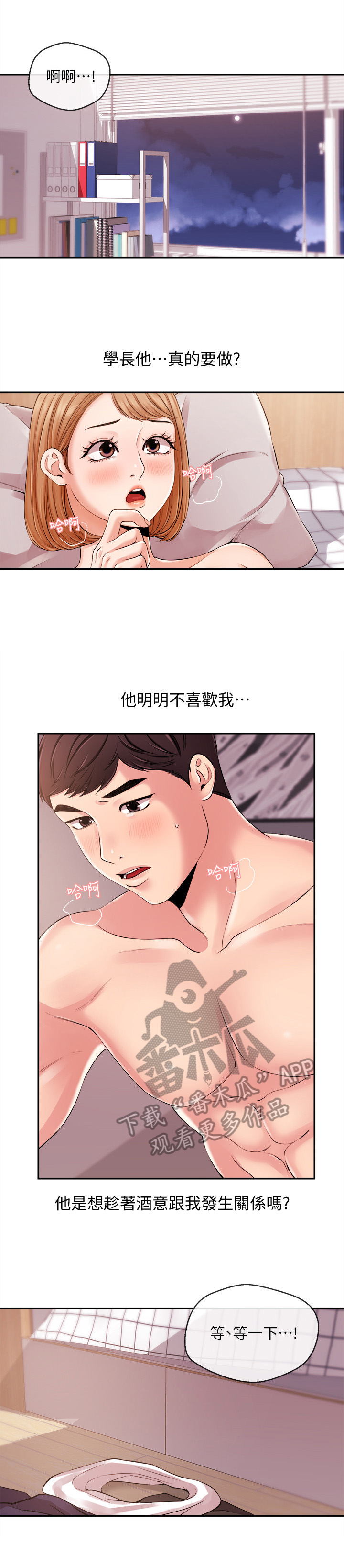 职场主见和思考能力漫画,第43章：理由1图