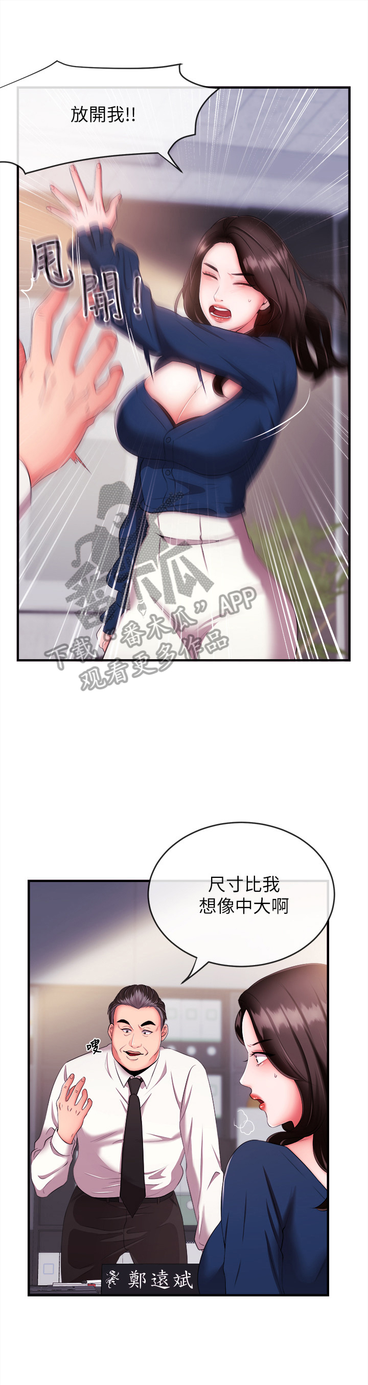 职场主播漫画,第12章：威胁2图