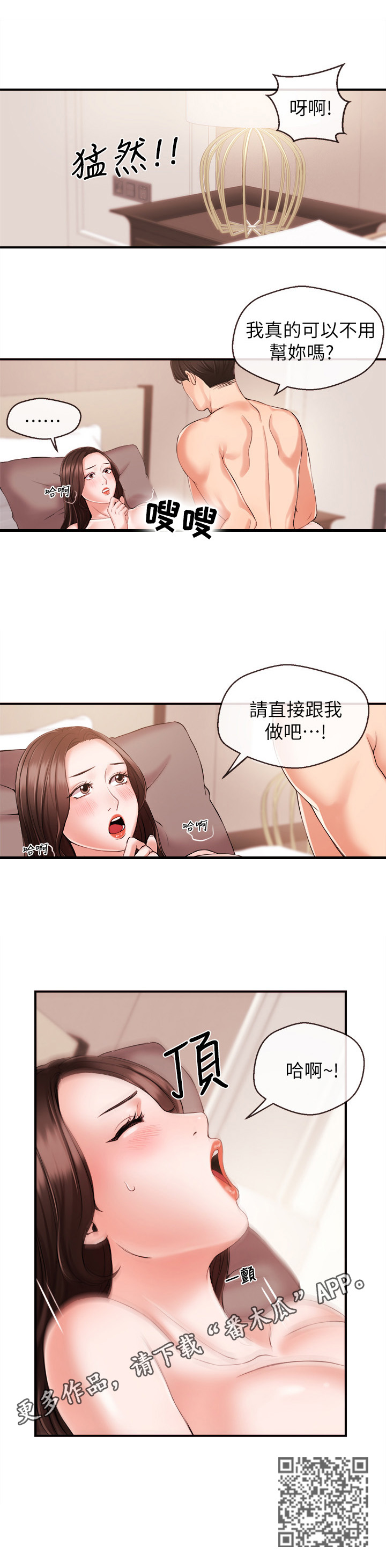 职场主管素质问题漫画,第32章：不尴尬4图