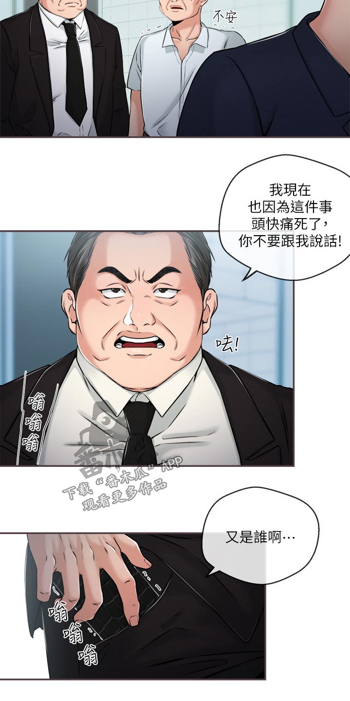职场祝福语漫画,第60章：我们聊聊3图